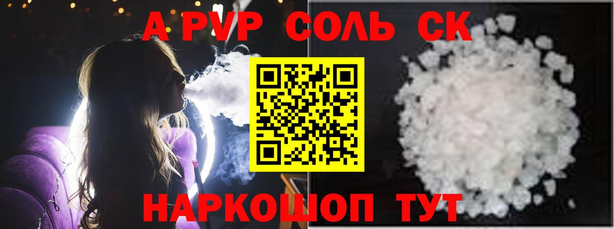 Лесосибирск  Alpha-PVP СК КРИС  Альфа ПВП  APVP Crystall  Вход с VPN  A-PVP Crystall 