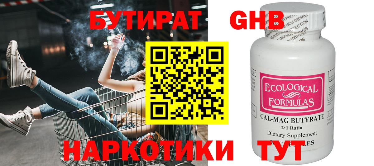 Лесосибирск  Бутират  Вход с VPN  БУТИРАТ жидкий экстази 
