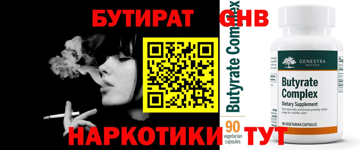 БУТИРАТ GHB Лесосибирск