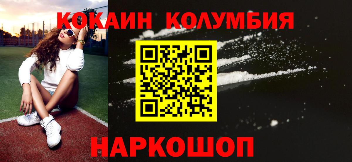 Кокаин Columbia Лесосибирск