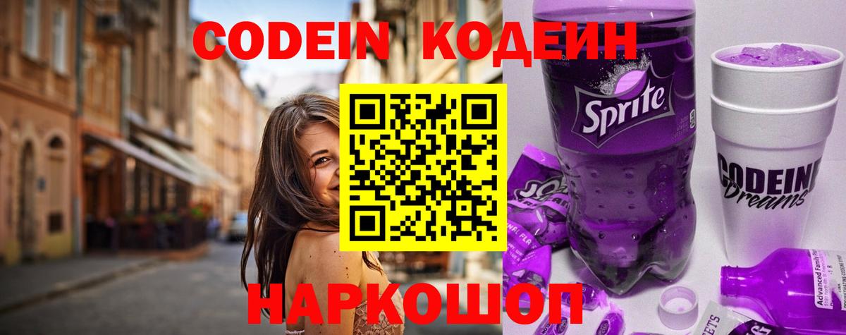 Кодеин напиток Lean (лин) Лесосибирск