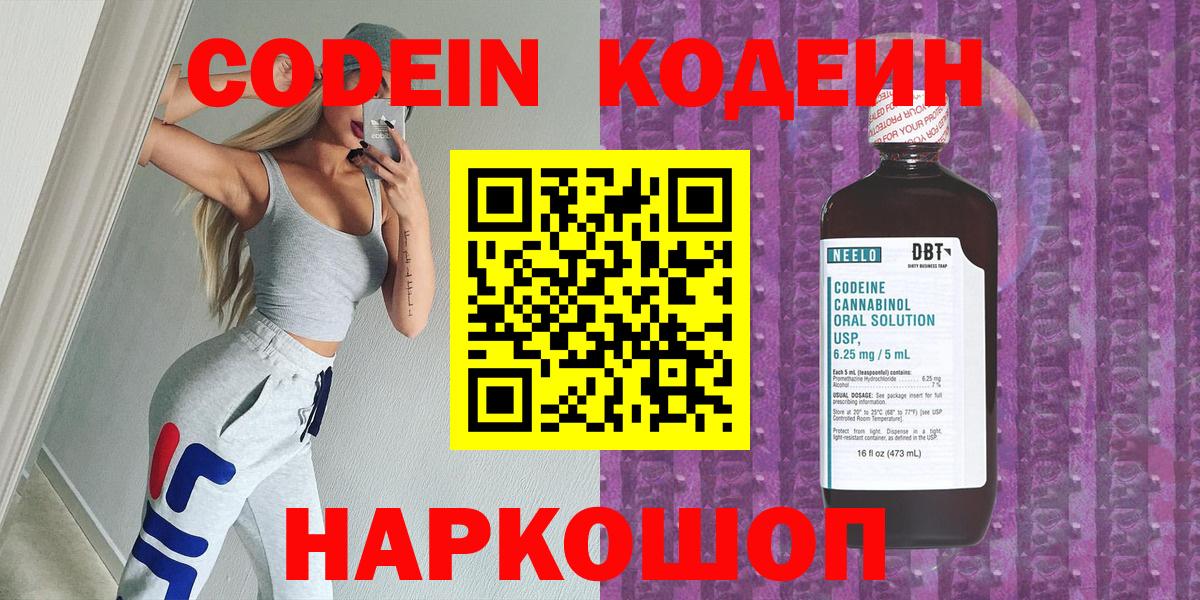 Лесосибирск  дарнет шоп  Вход с VPN  Кодеин напиток Lean (лин)  Кодеин напиток Lean (лин) 