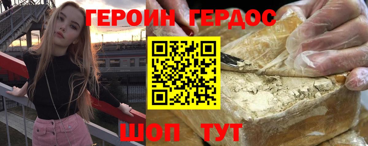 Лесосибирск  ГЕРОИН белый  Вход с VPN 