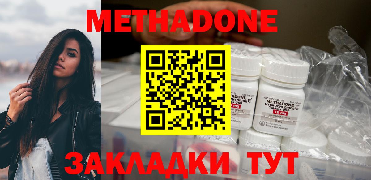 Метадон мёд Лесосибирск