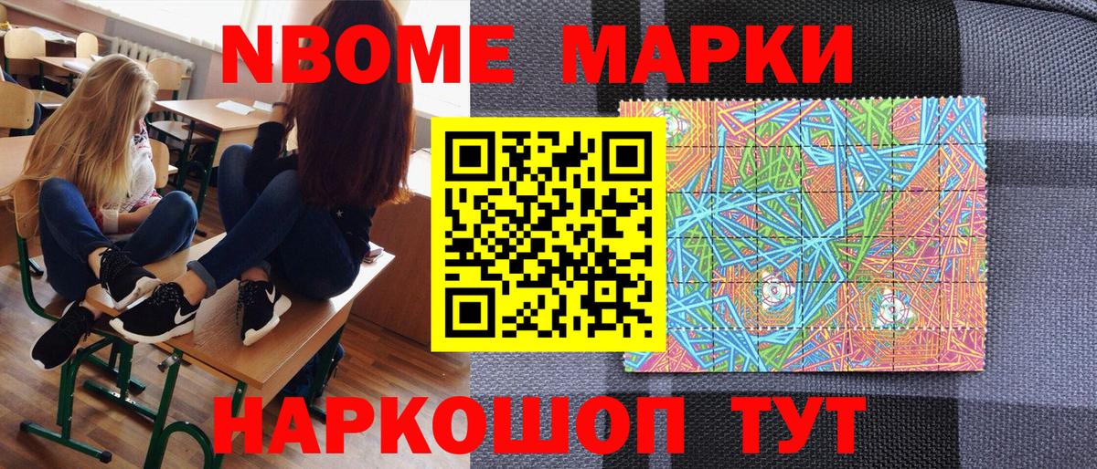 Лесосибирск  Марки NBOMe  Вход с VPN  Марки NBOMe 1500мкг 